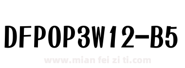 DFPOP3 W12 WIN BF下载