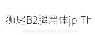 狮尾B2腿黑体jp-Thin下载