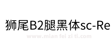 狮尾B2腿黑体sc-Regular下载