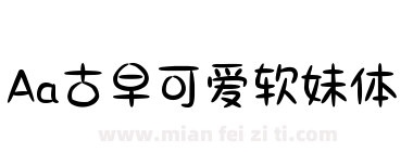 Aa古早可爱软妹体下载