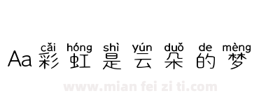 Aa彩虹是云朵的梦下载