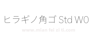 ヒラギノ角ゴ Std W0下载