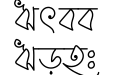 FN Rayhan Hosthoshoily Bijoy 52