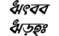 Li Alinur Bongobondhu ANSI V1 Italic