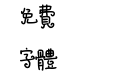 油菜花