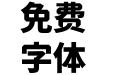 獅尾螺帽黑JP-Black