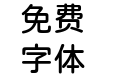 极影毁片圆1.1