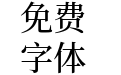 Source Han SerifSC Medium