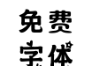 幸福四叶草