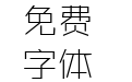 徘徊东南枝