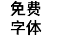 仓耳与墨W03