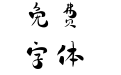 骑上我心爱的小摩托