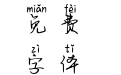 倘若时光倒流