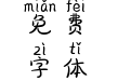 X-把酒颜欢(非商用)