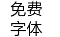 小米兰亭_GB外压缩