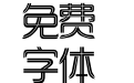 逐浪双勾镂线体