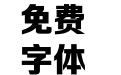 腾祥智黑简-W6