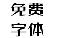 方正新恒刀刃体 简
