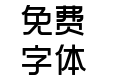 三极新客体