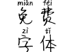 Aa精灵扭蛋