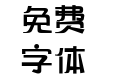 三极朱圆简体