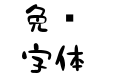 851CHIKARA YOWAKU