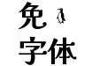 凯撒TKM-ExtraBold
