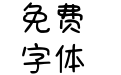 Aa白白胖胖找个对象