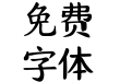 Aa小熊圆圆派