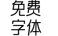 锐字可变太空筑梦黑简 Regular