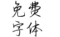 你是浪漫宇宙的核心