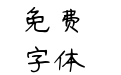 抹茶味的夏天