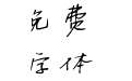 八点半的星光
