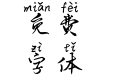 凉城梦境空人心