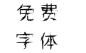 邯郸花形叶子体