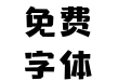 尔雅理想黑