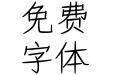 银河の私有物