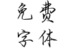后来的时光