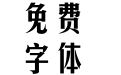 蜗牛美黑简体