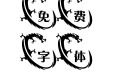 东君龙