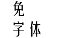 M 簡小姚B5 U