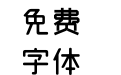 樱酥体 蔷薇微光静谧时