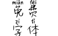 Aa幸福后的悲伤