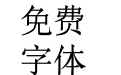 外交书宋