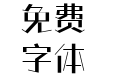 方正情圣体 简 Medium