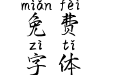 温柔所向为梦想