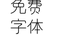 和田研细丸4.58