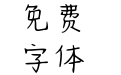 AaBaby嫁给我吧