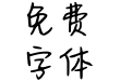 天空是灰色你是蓝色简