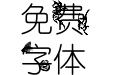 【矫情】爱你的第一百天